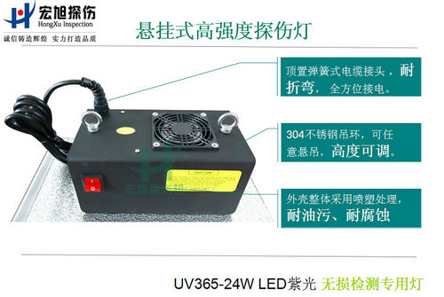 無損檢測專用紫外線燈